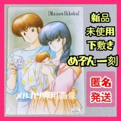 めぞん一刻 下敷き めぞん一刻 激レア 下敷き 当時物 デッドストック MAISON IKKOKU