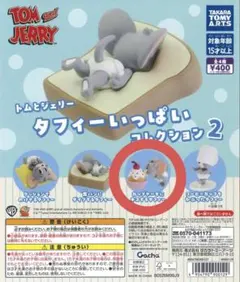 トムとジェリー タフィーいっぱいコレクション2 カップケーキにキスするタフィー