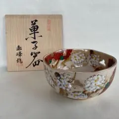 京焼  雲錦模様 手鉢 (お菓子器) 茶道具 清水焼 雲錦菓子鉢 井泉 茶道具 茶懐石 菓子鉢 Japan 金彩色絵 京焼
