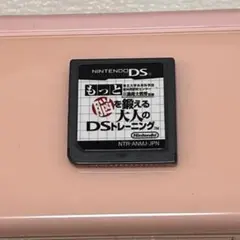 もっと脳を鍛える大人のDSトレーニング