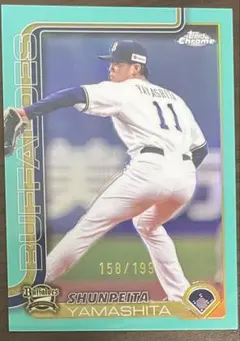 山下舜平大 オリックス TOPPS Chrome NPB AQUA 199枚限定
