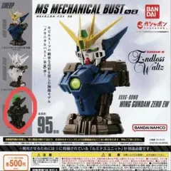 MS メカニカルバスト08 ウイングガンダムゼロEW ③内部メカ