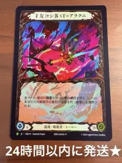 2025年最新】Flesh and Blood アラクニの人気アイテム - メルカリ