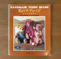 クロバーホビー teddy bear ベビーベア ぬいぐるみ作成キット - メルカリ