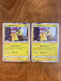ピカチュウ プロモ 272/S-P ポケモンGO 2枚セット