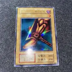 封印されし物の右足　ウルトラ