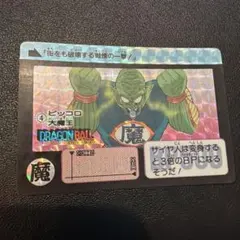 当時物＊1991年 初版 カードダス ドラゴンボールZ 270 ピッコロ - メルカリ
