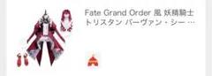 FGO バーヴァン・シー コスプレ 衣装