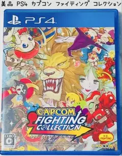 美品 PS4 カプコン ファイティング コレクション 匿名配送 CAPCOM