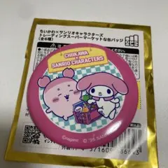 【新品未使用】ちいかわ×サンリオ スーパーマーケット缶バッジ