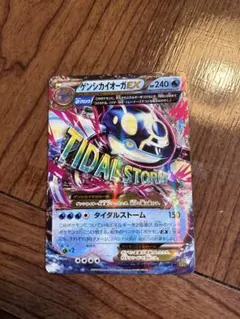 ゲンシカイオーガex rr