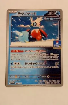 【バラ売り・まとめ買いカード】テツノツツミ：ジムプロモ第8弾 （150円/1枚）