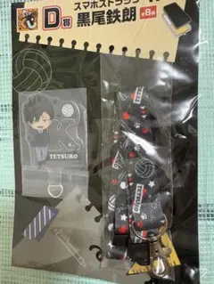 ハイキュー グッズマくじ D賞 黒尾鉄朗 スマホストラップ