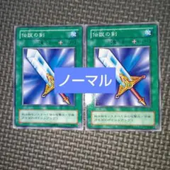 遊戯王 伝説の剣 初期 ブースター版 字レア - メルカリ