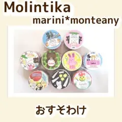 2026年最新】MOLINTIKAの人気アイテム - メルカリ