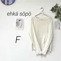 11815 ehkä söpö エヘカソポ 長袖リブカットソー F 無地のサムネイル