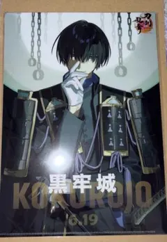 安宅切 映画 黒牢城 刀剣乱舞 公開記念描き下ろしイラスト クリア