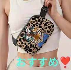 可愛い❤️E ヒョウ柄と虎の刺繍風 ボディバッグ ヒップバッグ ラスト1点❣️