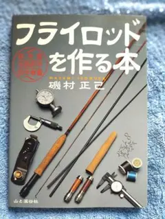 2026年最新】バンブーロッド本の人気アイテム - メルカリ