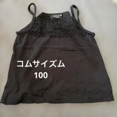 COMME CA ISM キャミソール ブラック 100cm