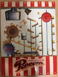 嵐 ARASHI 【初回プレス】Popcorn DVD ポップコーン 初回限定盤