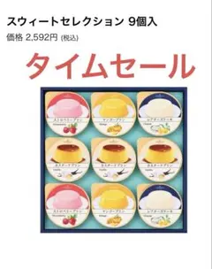 ローゼンハイム スイートセレクション 9個入り 2箱 カスタードプリン ローゼンハイム スイートセレクション - メルカリ