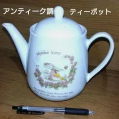 【美品】Marchen Story ティーポット ウサギ柄