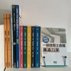一級建築士 独学セット