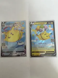 そらをとぶピカチュウVMAX RRR S8a 25th ANNIVERSARY…