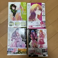 推しの子 12巻 13巻 14巻 15セット