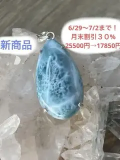 天然石☆高品質ラリマーしずく型ペンダントトップ☆模様が美しい