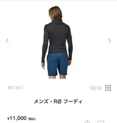 パタゴニア　ラッシュガード　　メンズ R0 フーディ ブラック