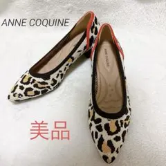 「極美AnneCoquineパンプスレオパード柄 マルチカラー系ニットレディースのサムネイル