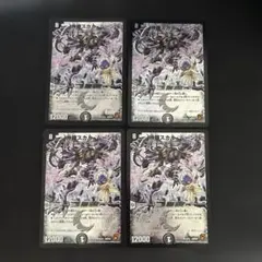 神羅スカルムーン　4枚セット