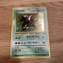 ポケモンカード カイロス 旧裏 第2弾拡張パック ポケモンジャングル