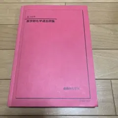 2023鉄緑会高二化学一式 鉄緑会2023年度高2数三実戦講座確認シリーズ入試化学確認シリーズたい