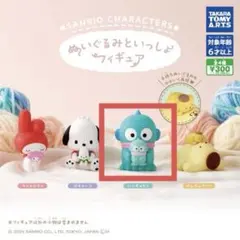 【新品未使用】ぬいぐるみといっしょフィギュア　サンリオ　ハンギョドン