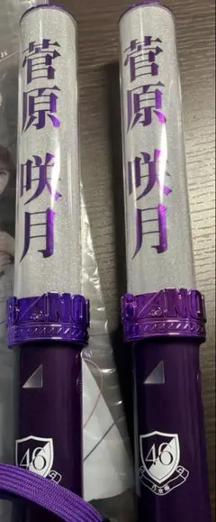 乃木坂46 菅原咲月 個別ペンライト Amazon.co.jp: 菅原咲月 個別スティックライト 2本 (新型