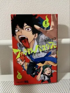 ファントムバスターズ 1巻
