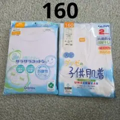 男の子　タンクトップ　 160　２セット　グンゼ　綿100％