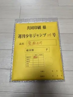 鬼滅の刃 応募者全員サービス 最終話 複製原画セット