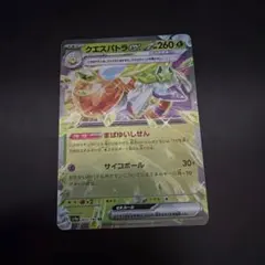クエスパトラex RRのサムネイル