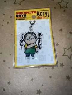 サカモトデイズ　アクリルチャーム