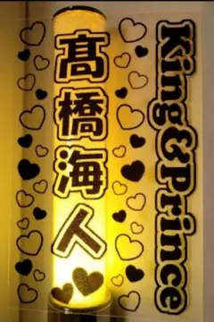 King ＆ Prince 髙橋海人 キンブレシート 2枚セット