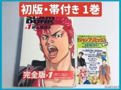 2026年最新】初版 1巻 スラムダンクの人気アイテム - メルカリ