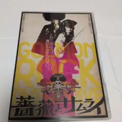 2025年最新】薔薇とサムライ2 dvdの人気アイテム - メルカリ