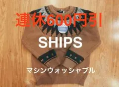 新品未使用・SHIPS ノルディック柄 セーター 110