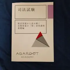 2026年最新】アガルート 重要問題習得講座の人気アイテム - メルカリ