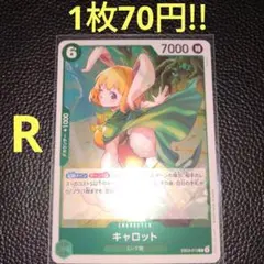 キャロット　属性緑（在庫7枚)ワンピースカード