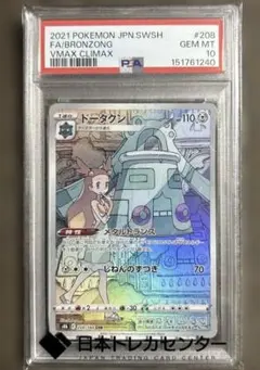 ドータクン CHR VMAXクライマックス 208/184 psa10 ゲリラ - メルカリ